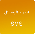 SMS Service -    