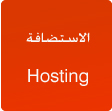  | Hosting