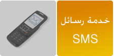 SMS Service -    